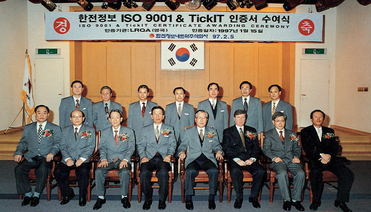 ISO 9001 & TickIT 인증 획득