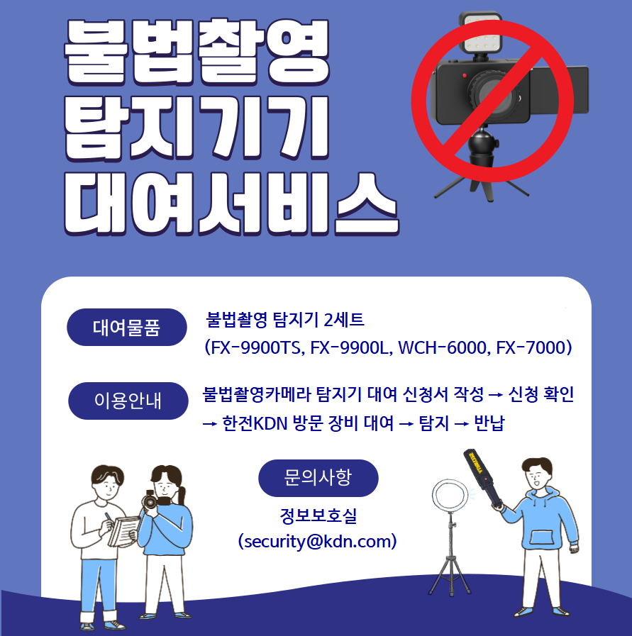 카메라 탐지장비 대여 서비스