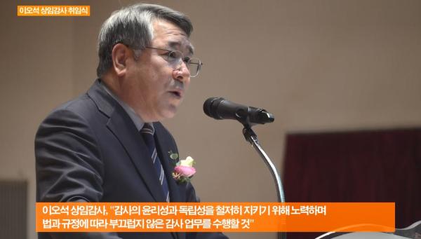 이오석 상임감사 취임식