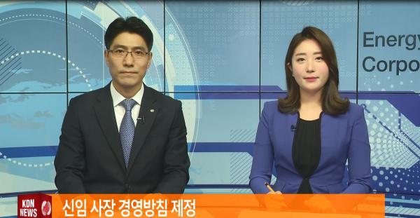 신임 사장 경영방침 제정