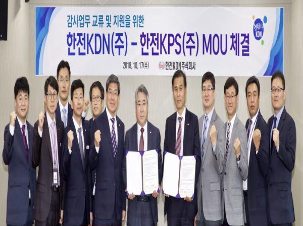 우리 회사-한전KPS 감사업무 MOU