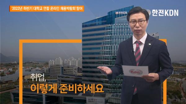 ‘2022년 하반기 대학교 연합 온라인 채용박람회’ 참여