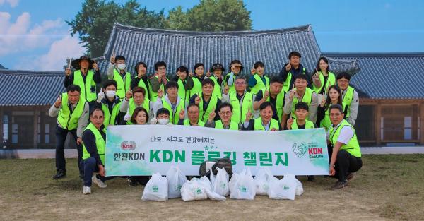 [2023.10.24] 한전KDN, ‘나도, 지구도 건강해지는 KDN 플로깅 챌린지’ 시행