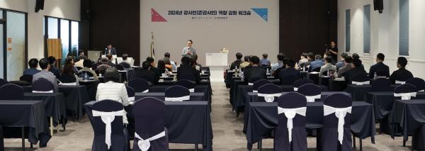 [2024.04.25] 한전KDN, 감사역량 강화 위한 2024년도 준감사인 워크숍 개최