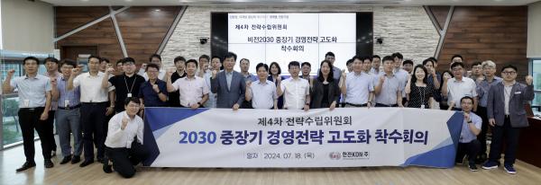 [2024.07.19] 한전KDN, 경영전략 고도화로 글로벌 플랫폼 전문기업 도약 추진