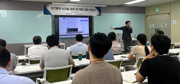 [2024.07.24] 한전KDN, 한국남부발전과 ICT 신기술 역량 강화를 위한 세미나 개최