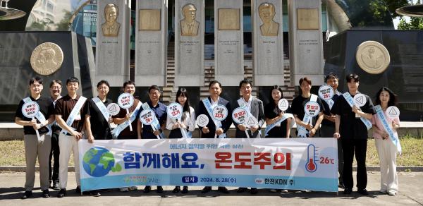 [2024.08.29] 한전KDN, 지구를 살리고 건강한 여름나기 위한 에너지 절약 캠페인 실시