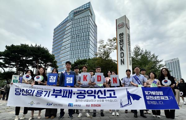 [2024.09.04] 한전KDN, ‘행동강령 및 성희롱 예방 교육’ 시행으로 청렴문화 정착 추진