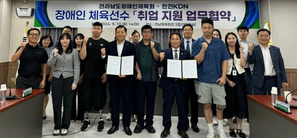 [2024.09.11] 한전KDN, 전남장애인체육회와 장애인 체육인 지원을 위한 업무협약 체결