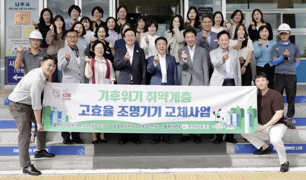 [2024.09.25] 한전KDN, ‘기후위기 취약계층 고효율 조명기기 교체사업’ 시행