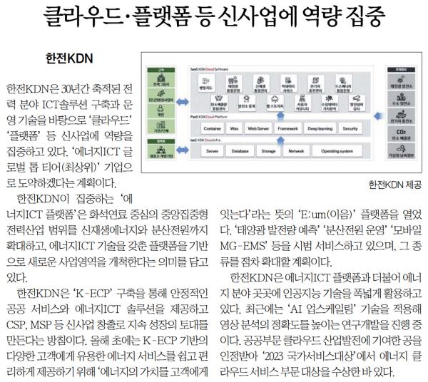 [2023.06.30] 클라우드, 플랫폼 등 신사업에 역량 집중