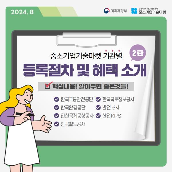 중소기업기술마켓 기관별 등록절차 및 혜택 소개