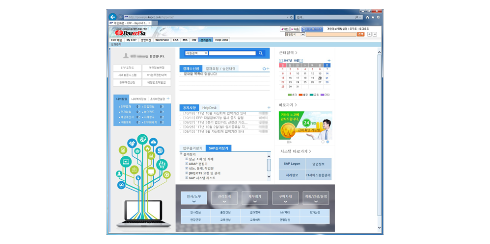 ERP 포털 화면 이미지