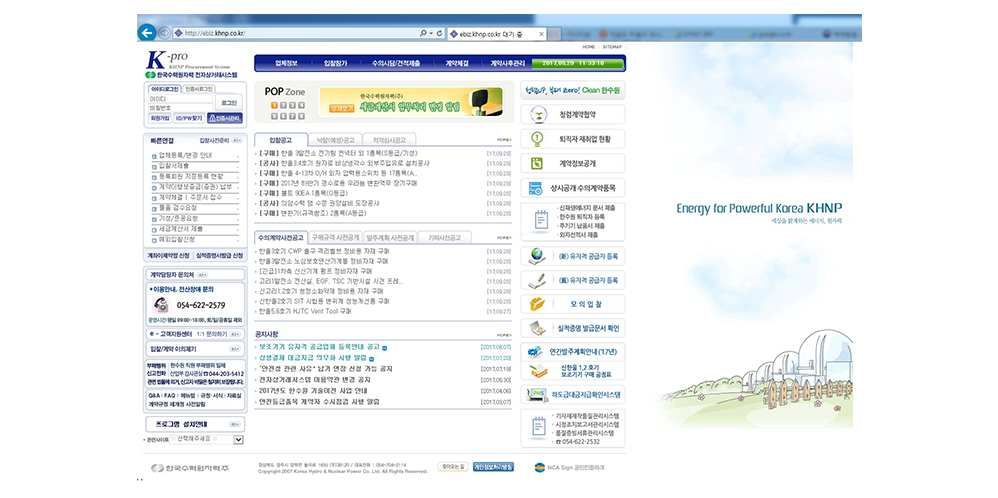 전자입찰시스템 메인화면 이미지