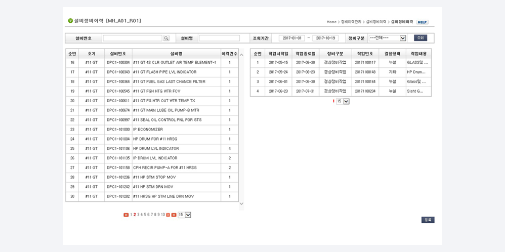설비정비 이력 화면 이미지