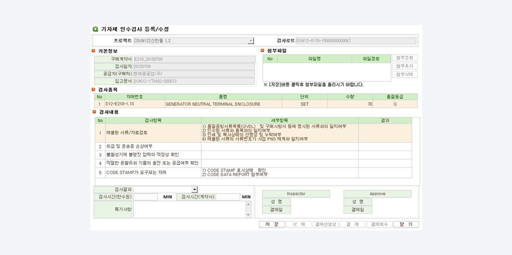 기자재 인수 검사서 이미지