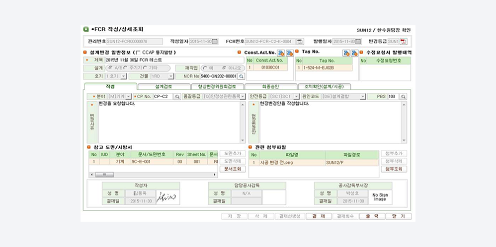 현장설계요청 변경서 작성 이미지