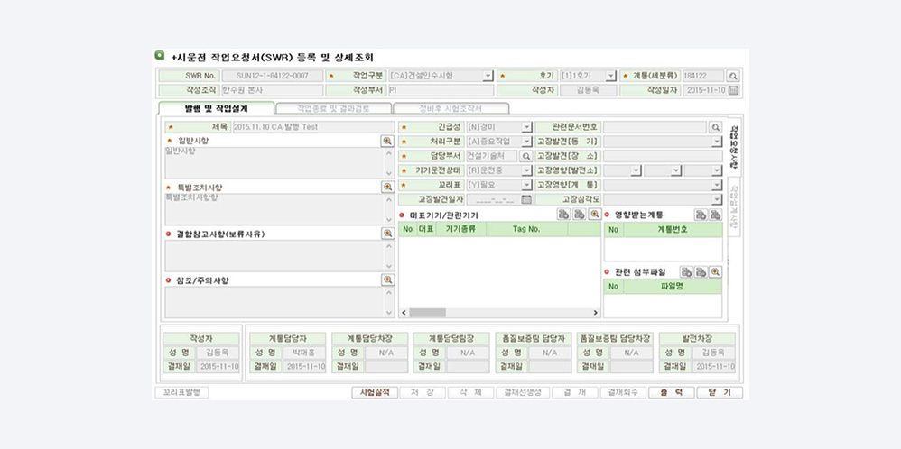 시운전 작업요청서 이미지