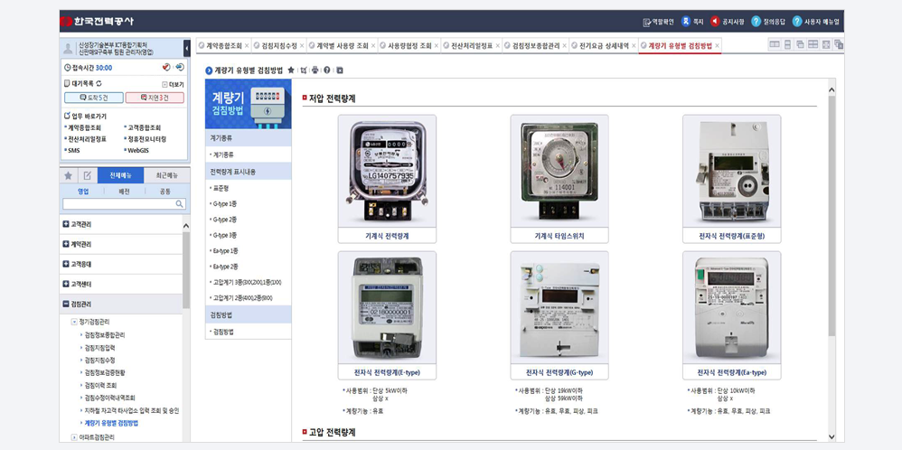 영업시스템 / 계량기 유형별 검침방법 조회 이미지