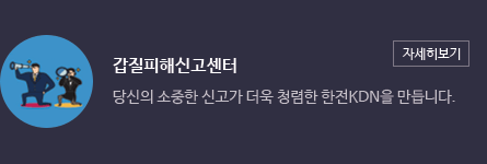 갑질피해 신고센터