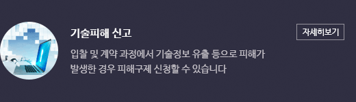 중소기업 기술침해