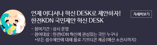 국민제안 혁신DESK